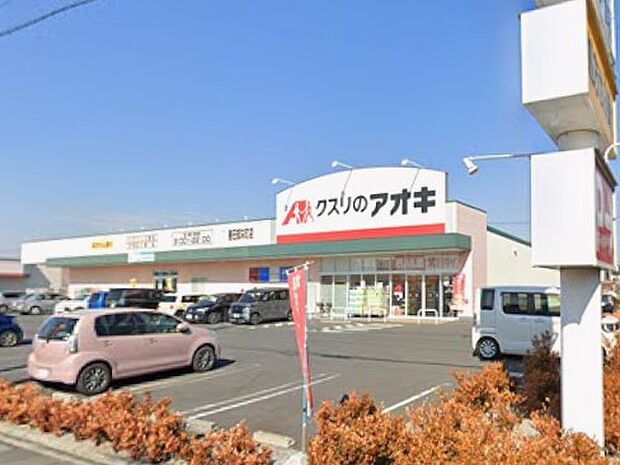 ドラッグストア 700m クスリのアオキ 春日部栄町店