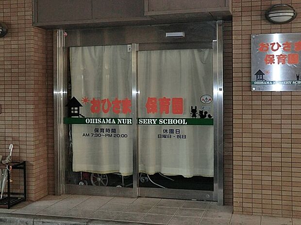 幼稚園・保育園 700m おひさま保育園上福岡