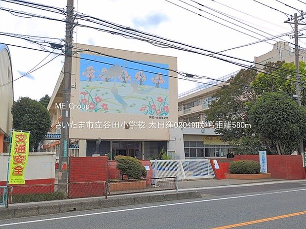 小学校 580m さいたま市立谷田小学校