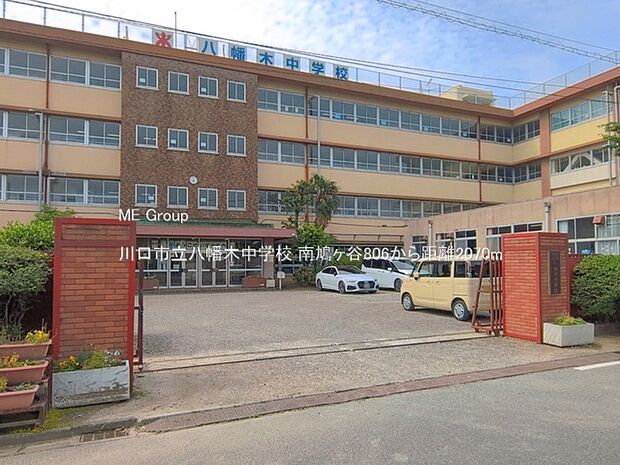 中学校 2070m 川口市立八幡木中学校