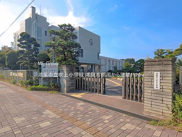 小学校 1520m 鴻巣市立吹上小学校