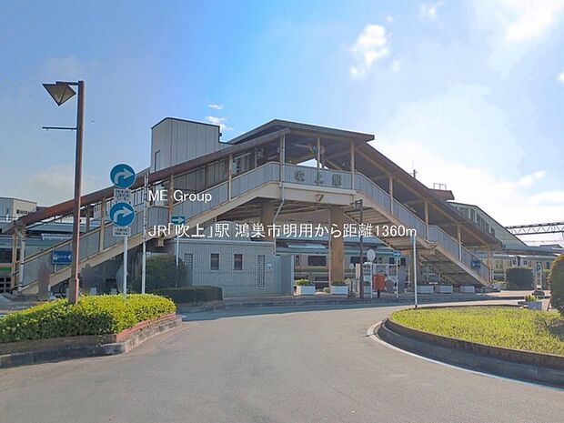 駅 1360m JR「吹上」駅