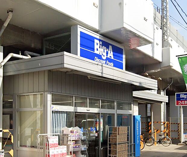 スーパー 500m ビッグ・エー 板橋坂下店