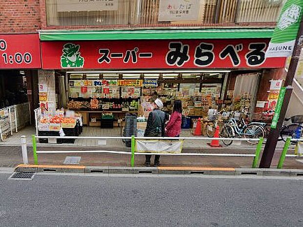 スーパー 700m スーパーみらべる 蓮根店