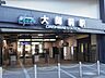 周辺：駅 200m 大師前駅