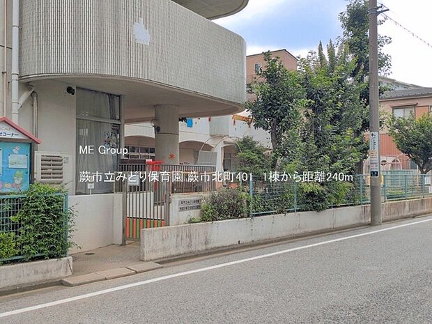 幼稚園・保育園 240m 蕨市立みどり保育園