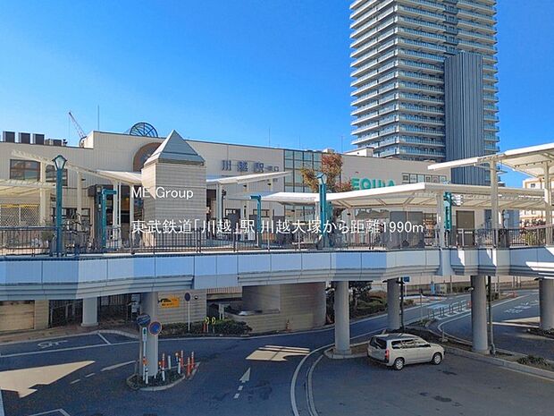 駅 1990m 東武鉄道「川越」駅