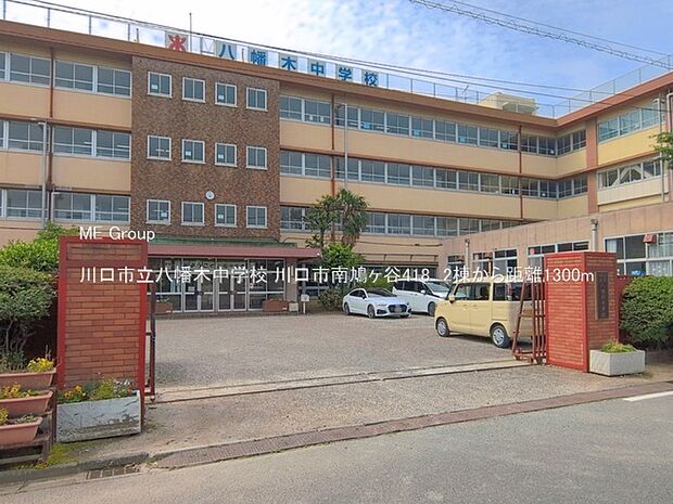 中学校 1300m 川口市立八幡木中学校