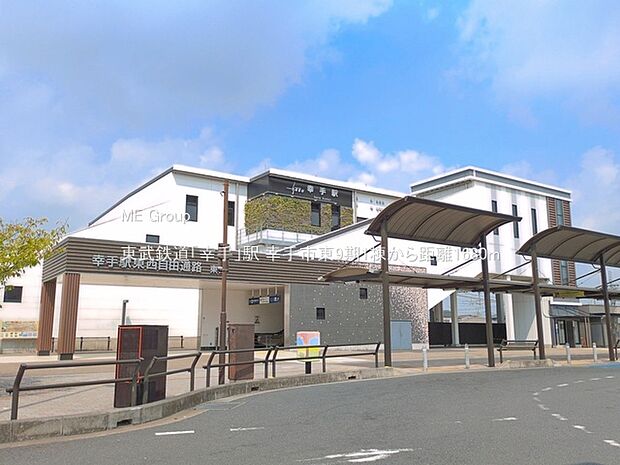 駅 1680m 東武鉄道「幸手」駅