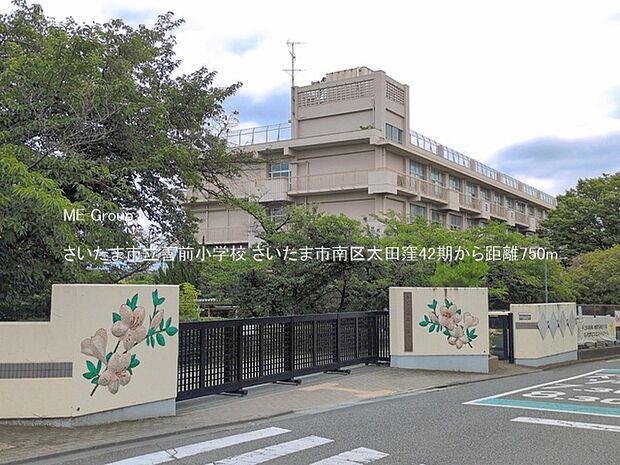 小学校 750m さいたま市立善前小学校