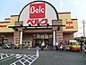 周辺：スーパー 700m ベルク 戸田中町店