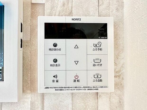 給湯器リモコンで家事もスムーズに。