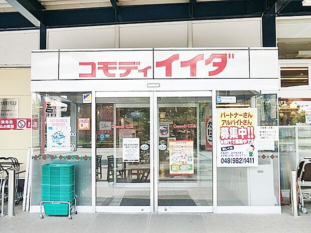 スーパー 550m コモディイイダ吉川店