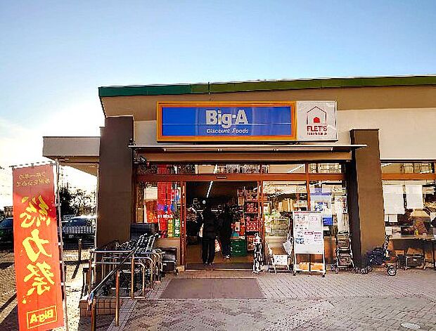 スーパー 600m ビッグエー 吉川団地店
