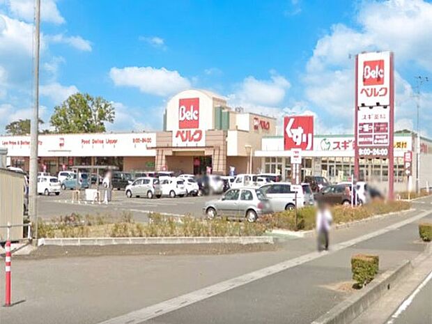 スーパー 1700m ベルク 春日部緑町店