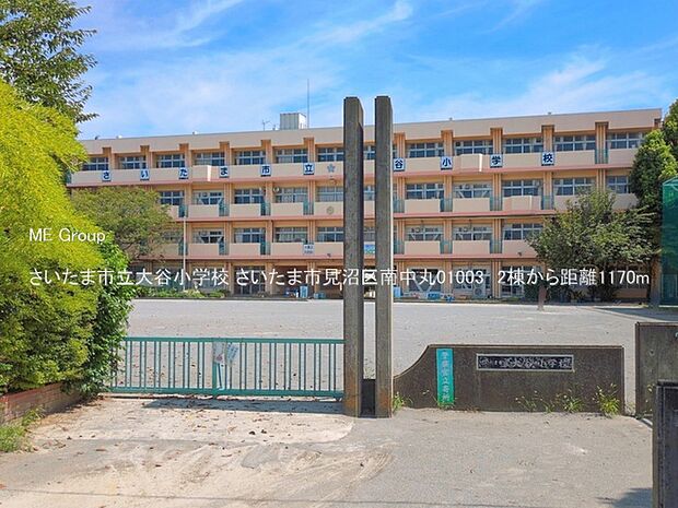 小学校 1170m さいたま市立大谷小学校