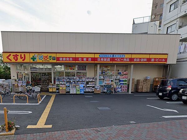 ドラッグストア 600m どらっぐぱぱす 王子本町店