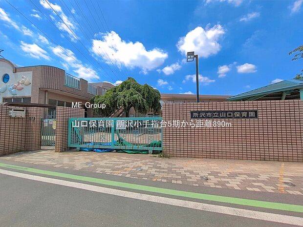 幼稚園・保育園 890m 山口保育園