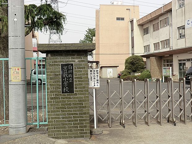 小学校 450m 白岡市立菁莪小学校