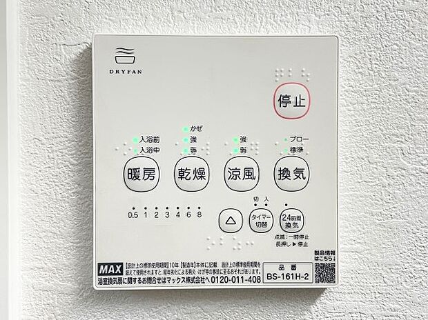 雨の日のお洗濯にも大活躍な浴室乾燥機付