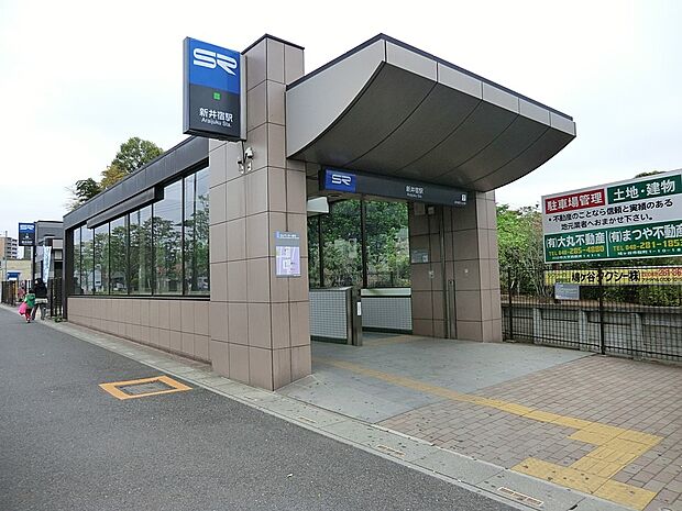 駅 2500m 埼玉高速鉄道　新井宿駅