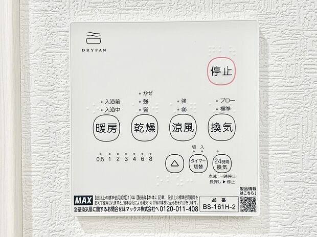 浴室涼風暖房換気乾燥機付きなので、お天気が悪い日のお洗濯も安心！