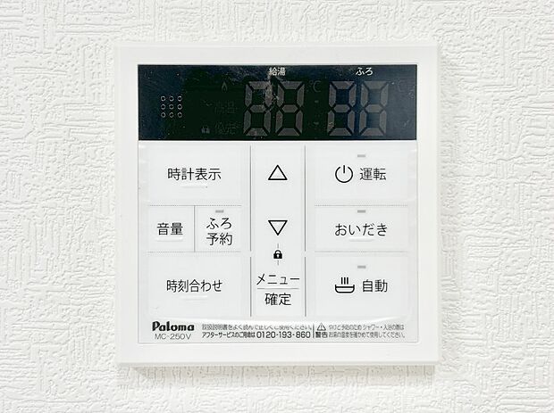 給湯器リモコンで家事もスムーズに。