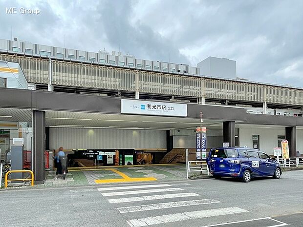 駅 1300m 東武東上線「和光市」駅