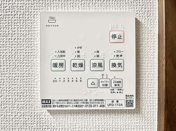 浴室涼風暖房換気乾燥機付きなので、お天気が悪い日のお洗濯も安心！