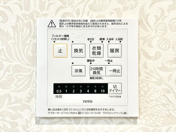浴室涼風暖房換気乾燥機付きなので、お天気が悪い日のお洗濯も安心!