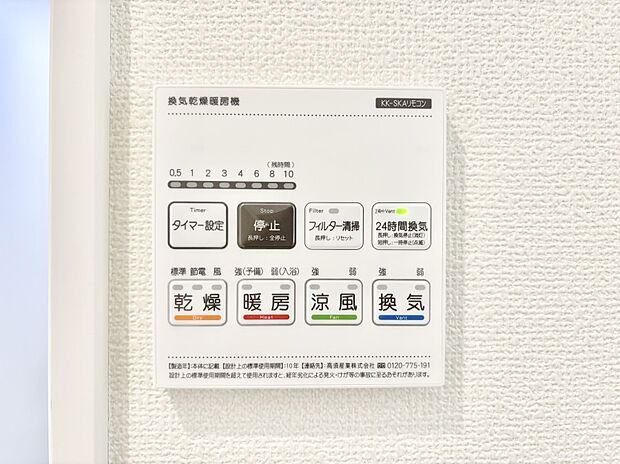浴室涼風暖房換気乾燥機付きなので、お天気が悪い日のお洗濯も安心！