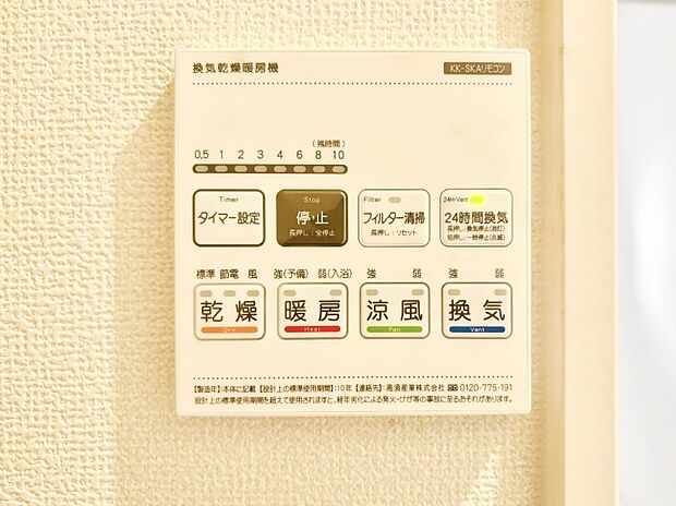 浴室涼風暖房換気乾燥機付きなので、お天気が悪い日のお洗濯も安心！