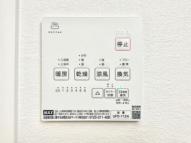 浴室涼風暖房換気乾燥機付きなので、お天気が悪い日のお洗濯も安心!