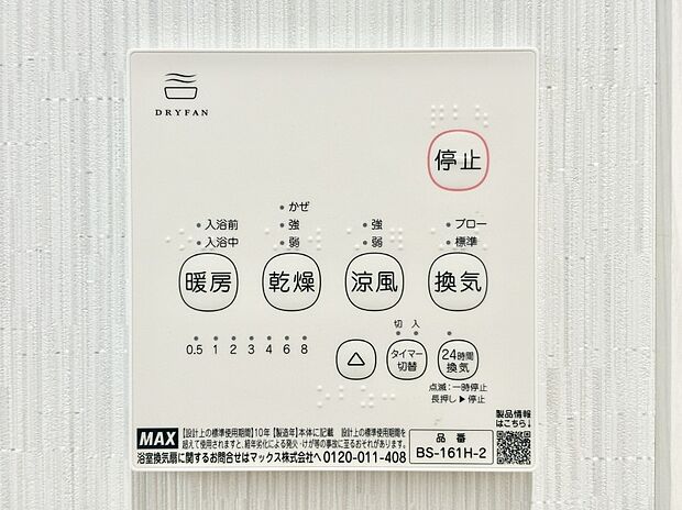 浴室涼風暖房換気乾燥機付きなので、お天気が悪い日のお洗濯も安心!