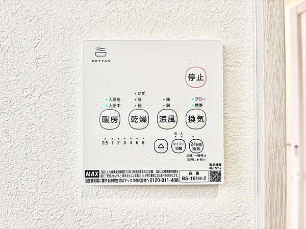 浴室涼風暖房換気乾燥機付きなので、お天気が悪い日のお洗濯も安心！