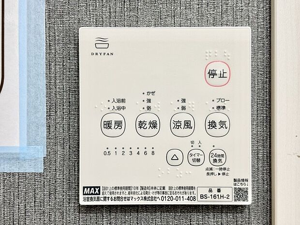 浴室涼風暖房換気乾燥機付きなので、お天気が悪い日のお洗濯も安心!