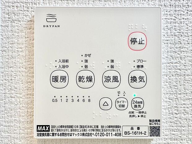 浴室涼風暖房換気乾燥機付きなので、お天気が悪い日のお洗濯も安心!