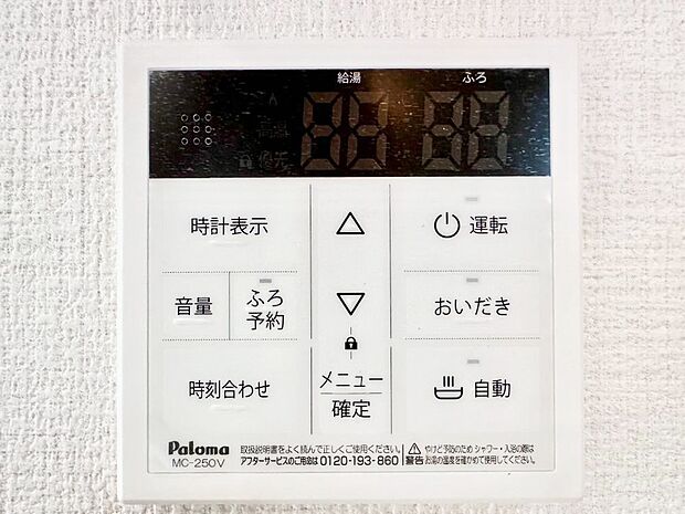 給湯器リモコンで家事もスムーズに。