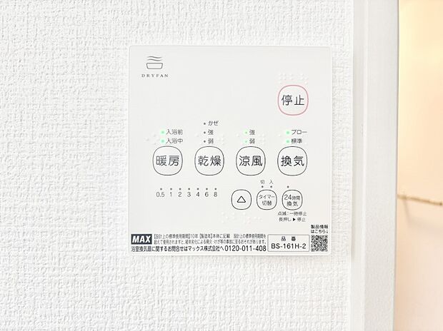 浴室涼風暖房換気乾燥機付きなので、お天気が悪い日のお洗濯も安心！