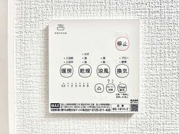 浴室涼風暖房換気乾燥機付きなので、お天気が悪い日のお洗濯も安心！