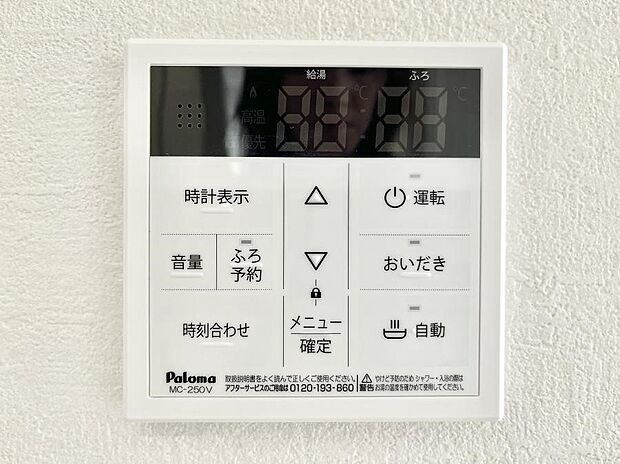 給湯器リモコンで家事もスムーズに    