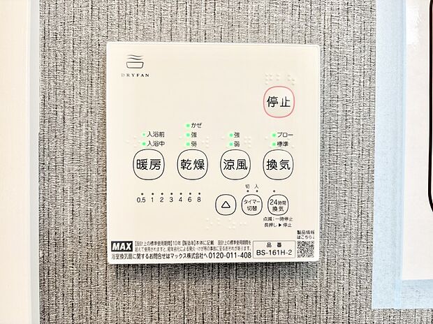 浴室涼風暖房換気乾燥機付きなので、お天気が悪い日のお洗濯も安心！