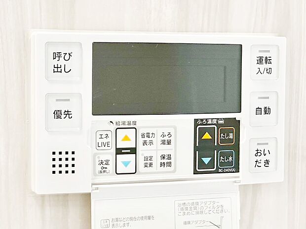 スイッチ1つで一定量の湯を浴槽に張ったり、保温や追い焚きが可能！