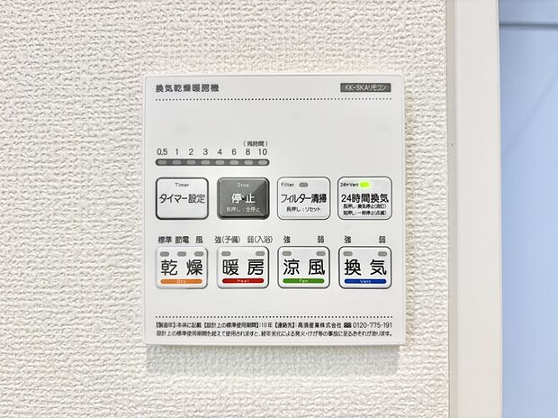 浴室涼風暖房換気乾燥機付きなので、お天気が悪い日のお洗濯も安心!