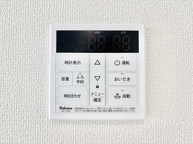給湯器リモコンで家事もスムーズに。