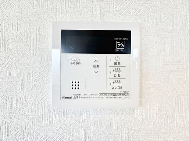 給湯器リモコンで家事もスムーズに。