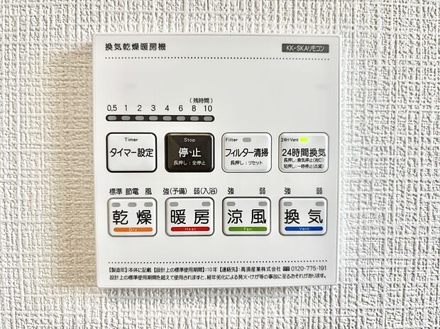 浴室涼風暖房換気乾燥機付きなので、お天気が悪い日のお洗濯も安心!