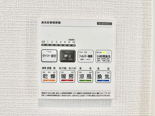 浴室涼風暖房換気乾燥機付きなので、お天気が悪い日のお洗濯も安心!