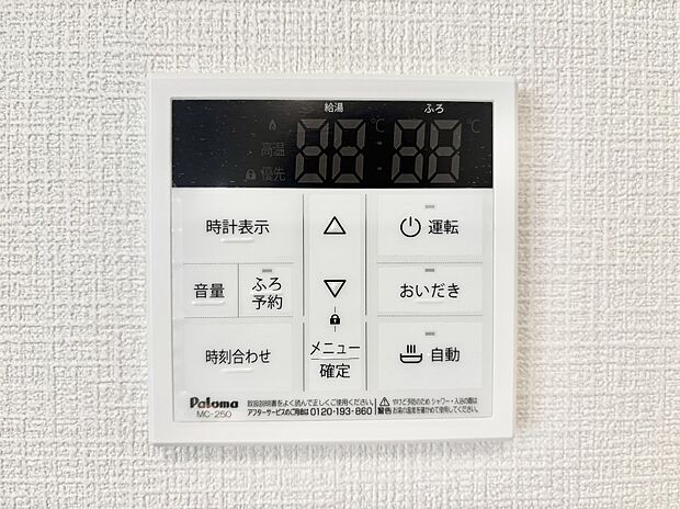 給湯器リモコンで家事もスムーズに。
