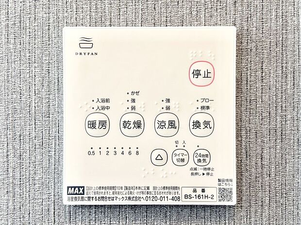 浴室涼風暖房換気乾燥機付きなので、お天気が悪い日のお洗濯も安心！